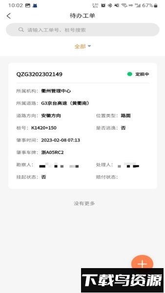 路产理赔手机版最新版截图2