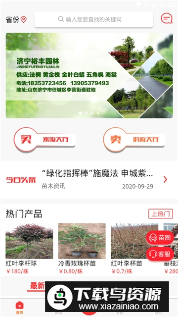 苗木网苗木采购app免费版最新版截图1