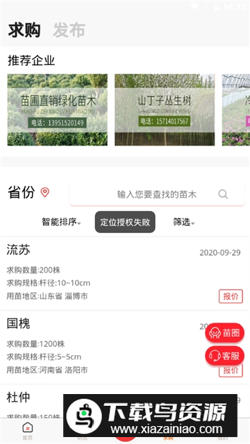 苗木网苗木采购app免费版最新版截图4