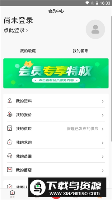 苗木网苗木采购app免费版最新版截图5