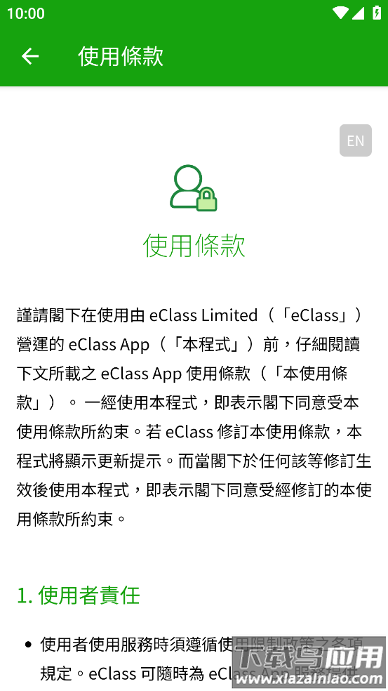 eclass parent app下载最新版截图2