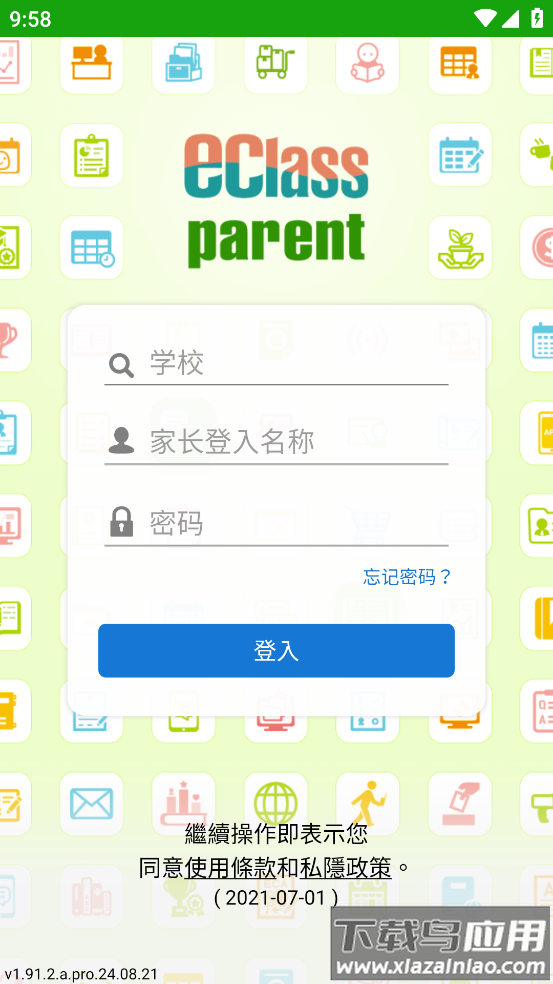 eclass parent app下载最新版截图3