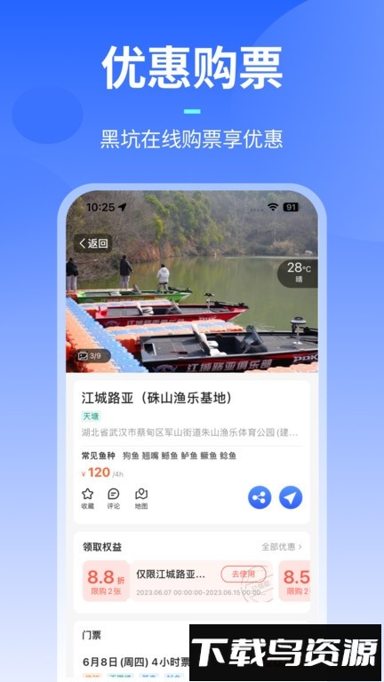 路了个鱼最新版最新版截图4