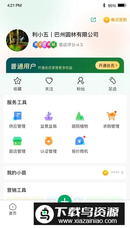 苗帮帮app安卓手机版最新版截图1