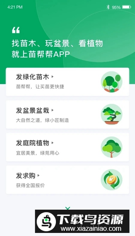苗帮帮app安卓手机版最新版截图3