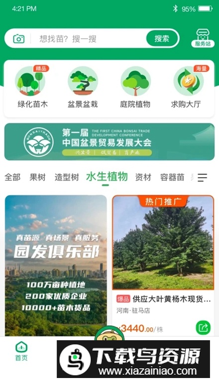 苗帮帮app安卓手机版最新版截图4