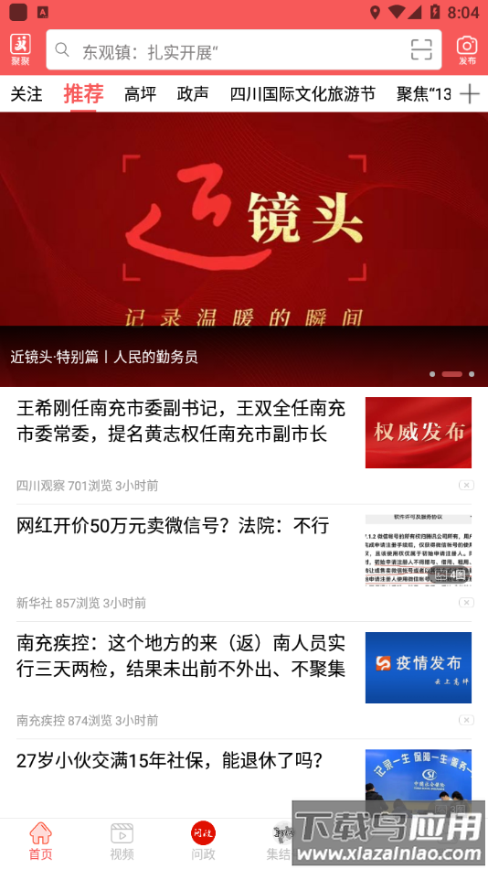 云上高坪app最新版截图1