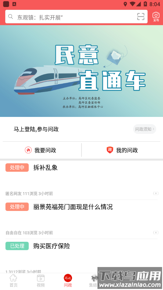 云上高坪app最新版截图2