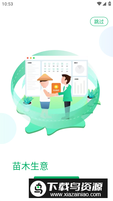 苗仓平台app最新版最新版截图1