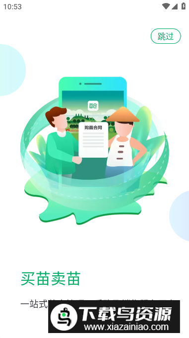 苗仓平台app最新版最新版截图5