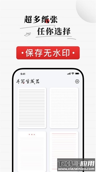 真人字迹生成器下载手机版截图