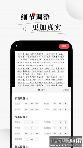 真人字迹生成器下载手机版截图