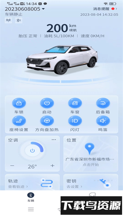 路上钥匙app手机版下载