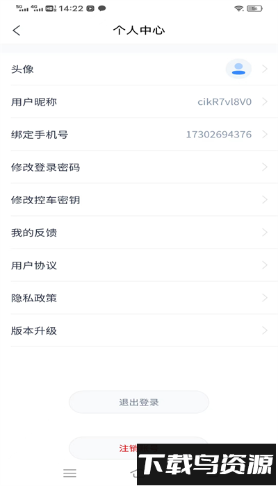 路上钥匙app手机版最新版截图3