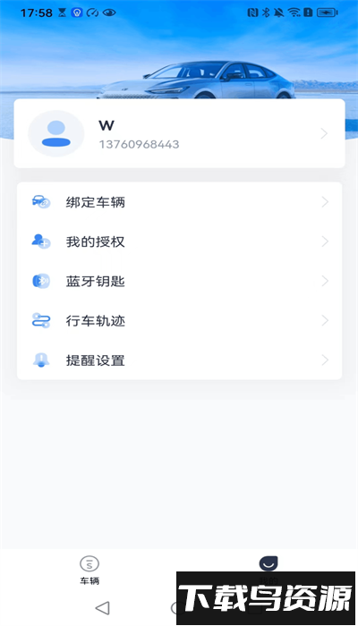 路上钥匙app手机版最新版截图4