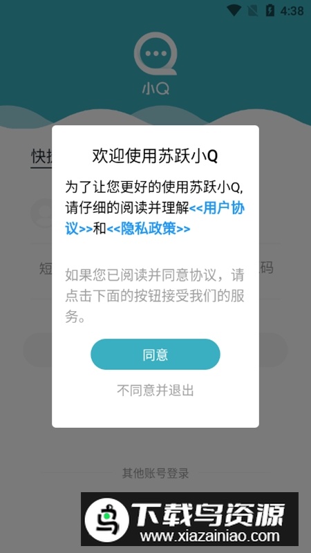 苏跃小q安卓版最新版2025截图2