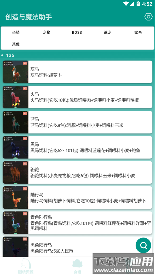 创造与魔法助手app最新版截图2