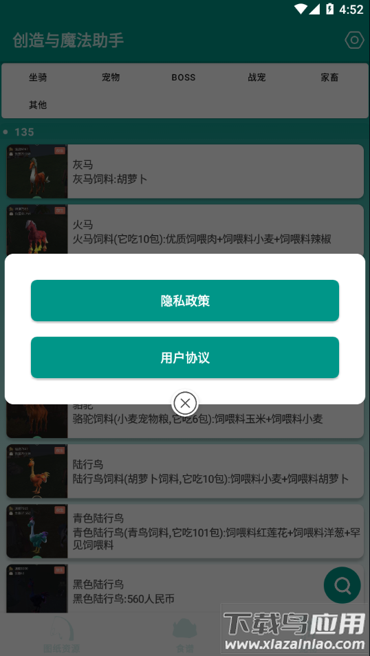 创造与魔法助手app最新版截图3