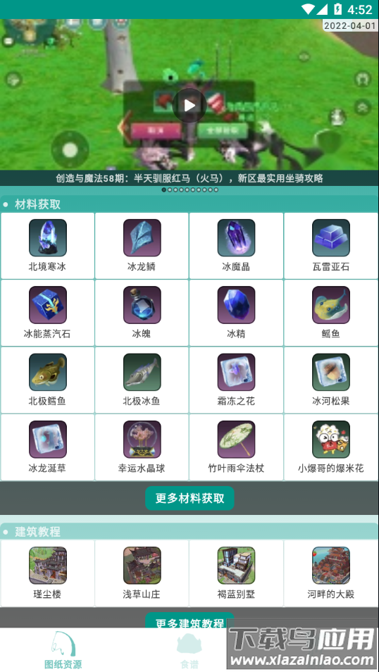 创造与魔法助手app最新版截图4