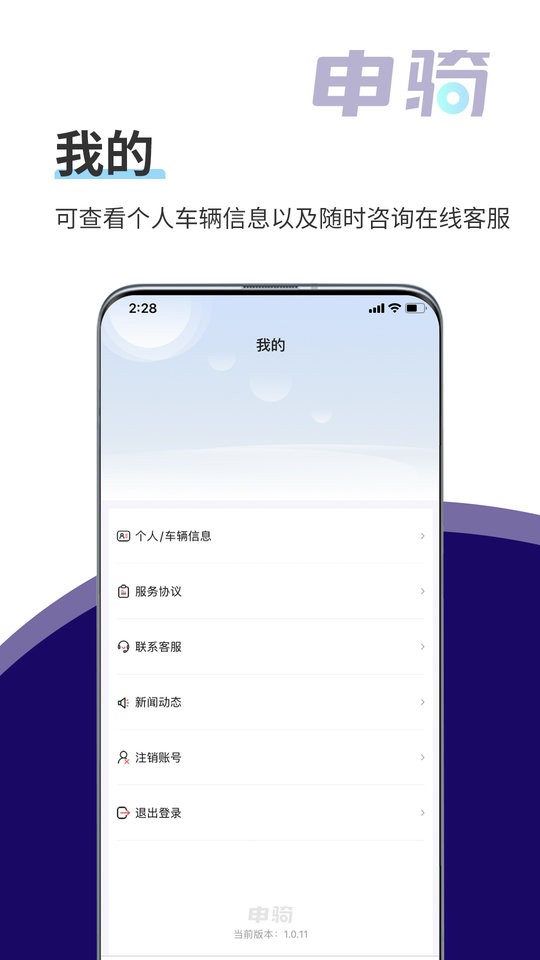 申骑软件 申骑app下载