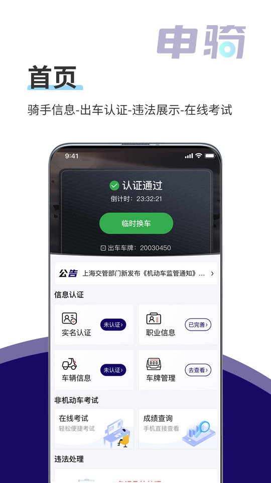 申骑软件截图