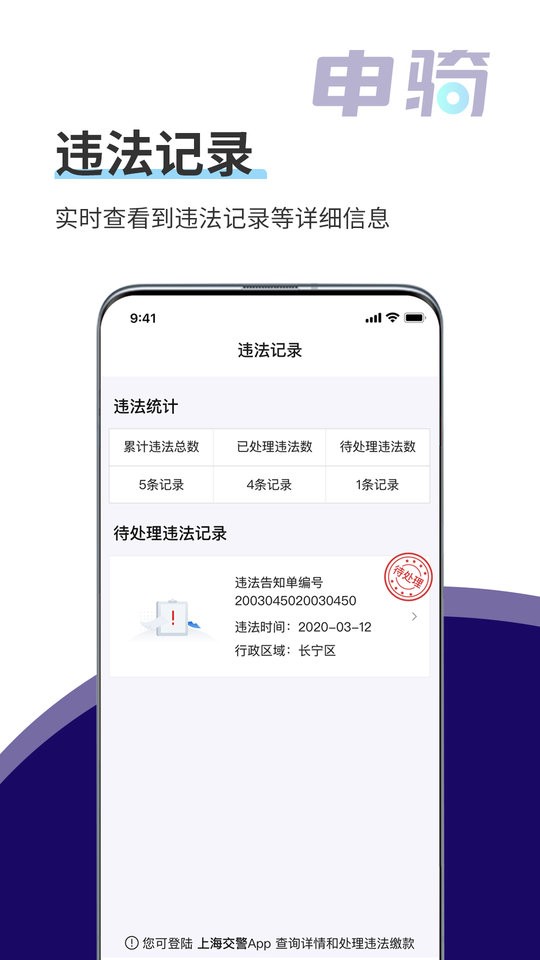 申骑软件截图