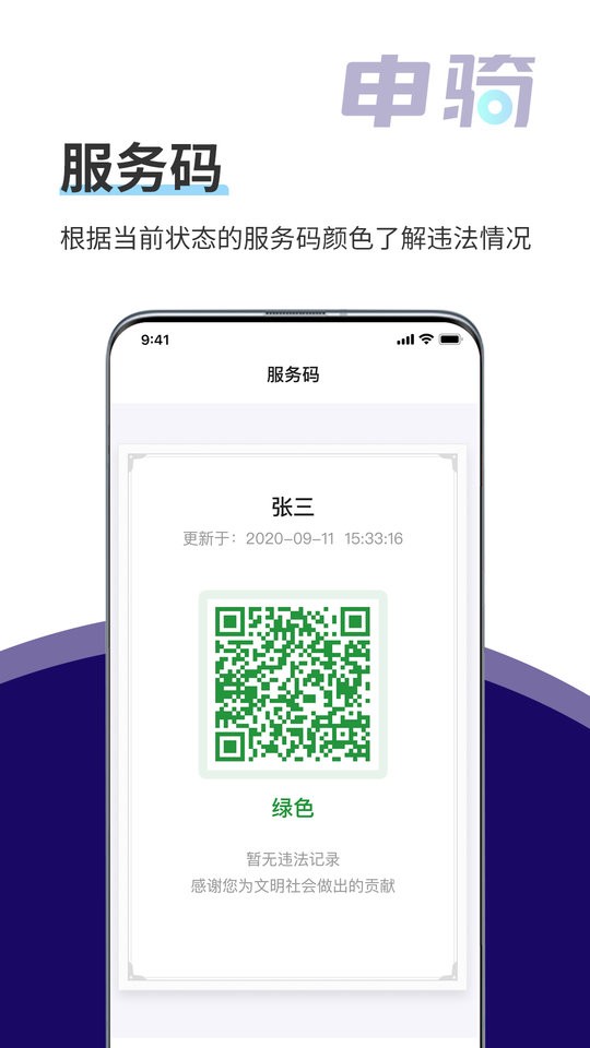 申骑软件截图