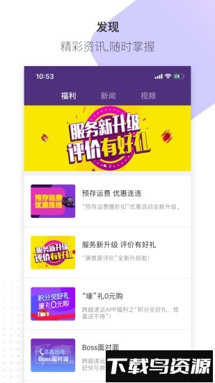 跨越速运手机版最新版截图1