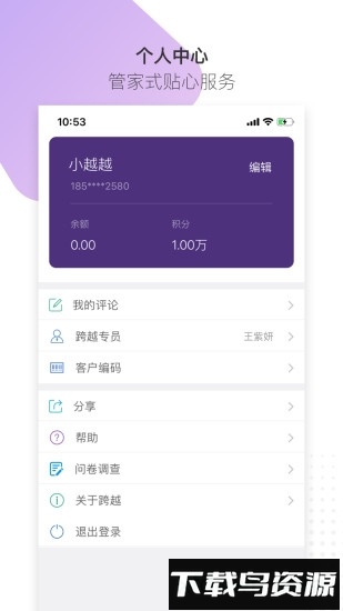 跨越速运手机版最新版截图2