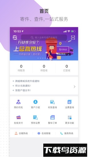 跨越速运手机版最新版截图3