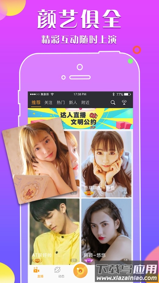 优艺直播下载桌面版安装最新版截图2