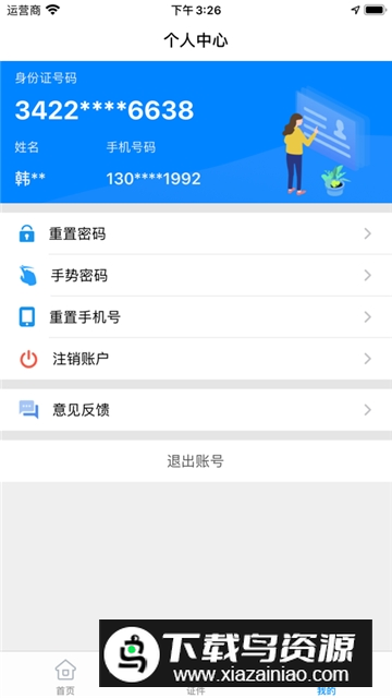 苏证通(江苏统一身份认证app)截图3