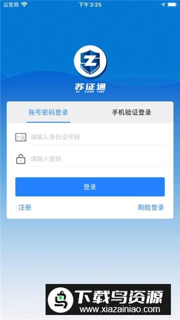 苏证通(江苏统一身份认证app)截图4