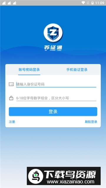 苏证通(江苏省电子证件app官方客户端)截图3