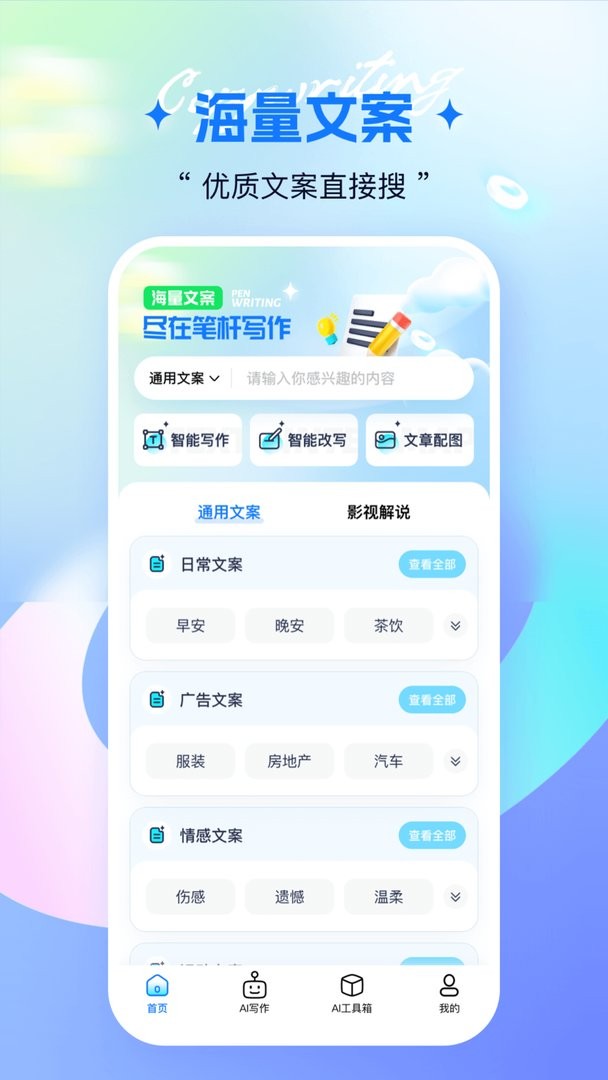 笔杆写作最新版最新版截图4