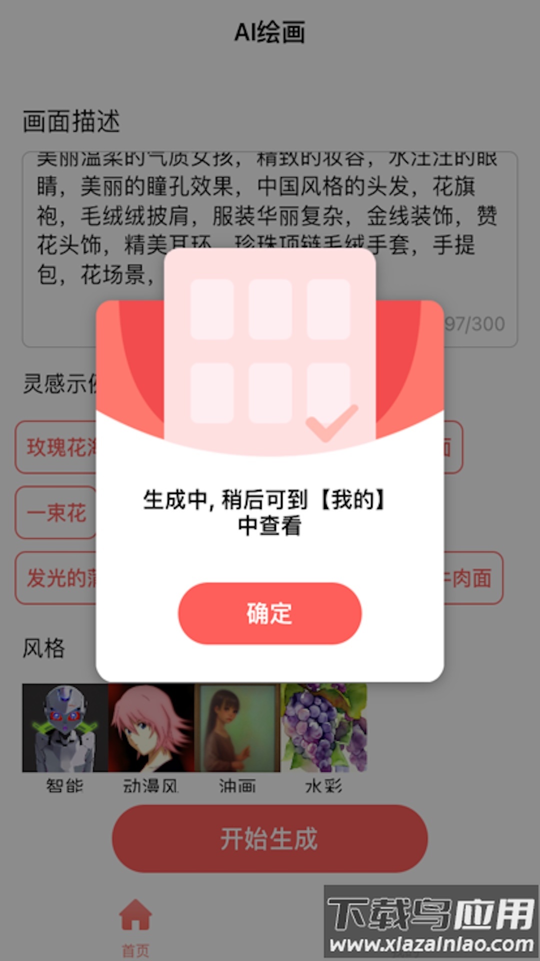 AI绘画家app下载