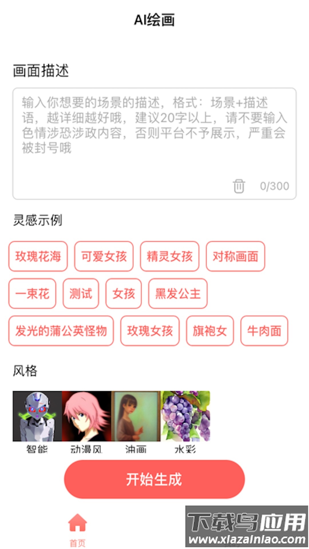 AI绘画家app下载最新版截图2