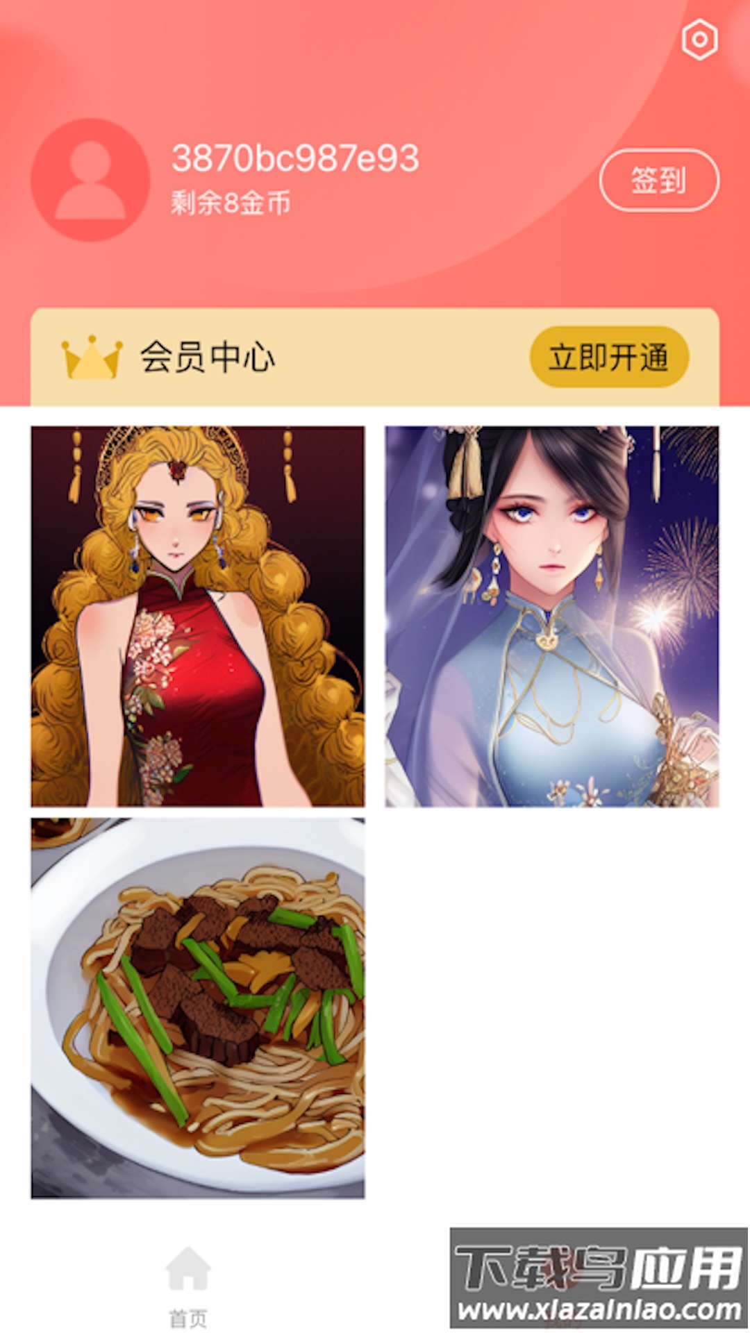 AI绘画家app下载最新版截图3
