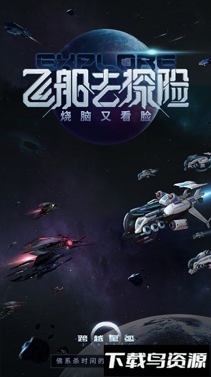 跨越星弧小米版最新版截图1