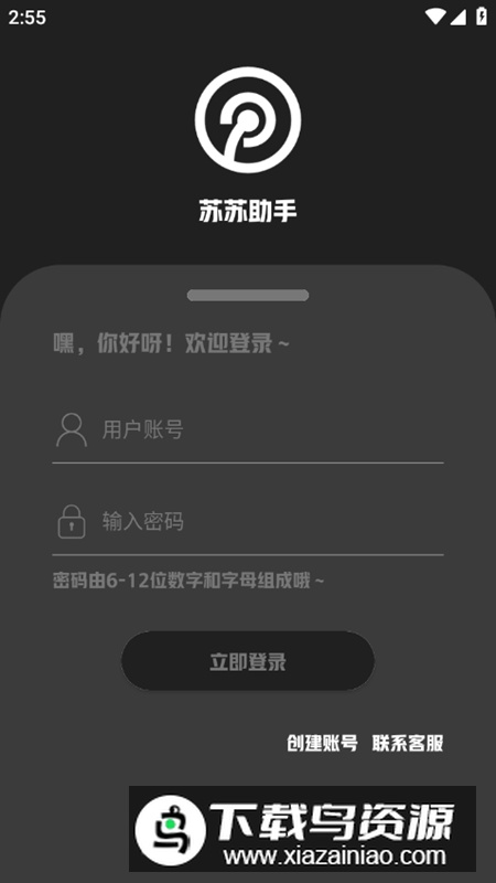 苏苏助手APP最新版最新版截图1