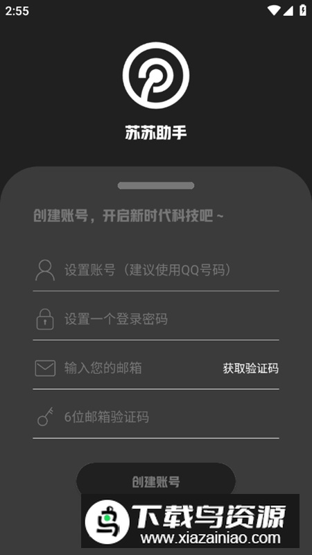 苏苏助手APP最新版最新版截图2