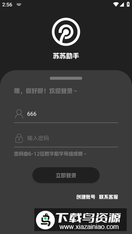 苏苏助手APP最新版最新版截图4