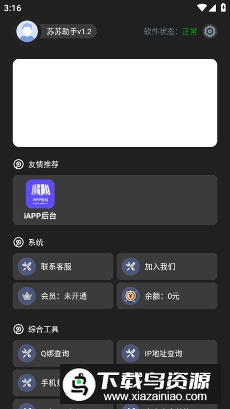苏苏助手APP最新版最新版截图5