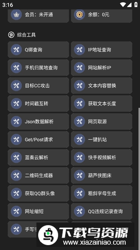 苏苏助手APP最新版最新版截图6