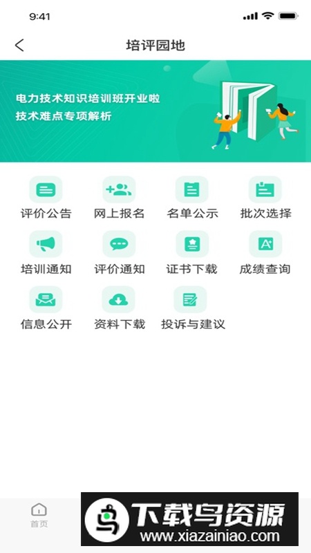 苏能英才APP官方最新版最新版截图2