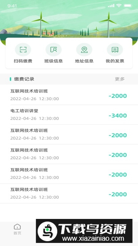苏能英才APP官方最新版最新版截图3