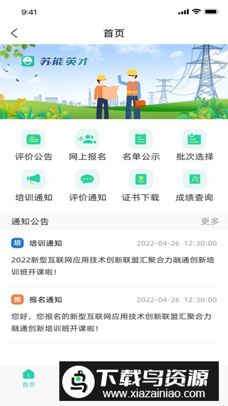 苏能英才APP官方最新版最新版截图4