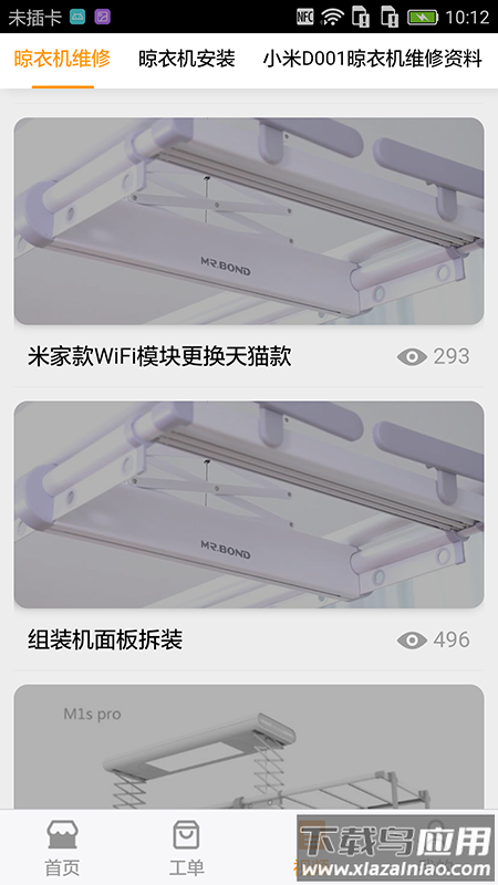 好哥金服app最新版截图2