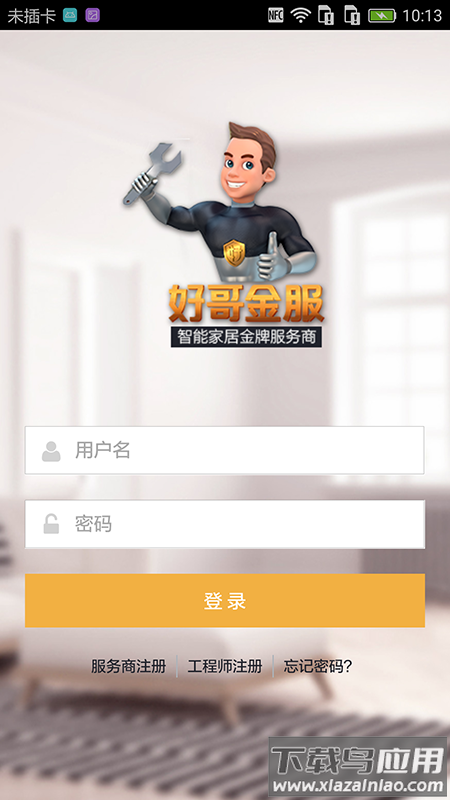 好哥金服app最新版截图4