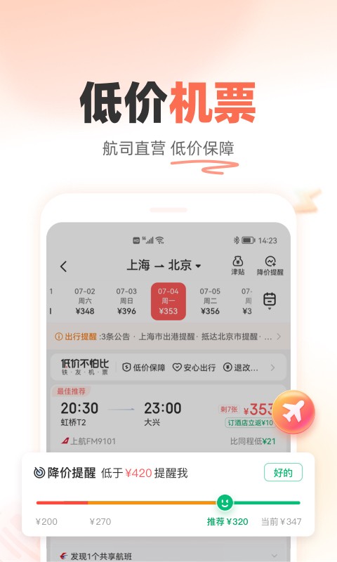 铁友火车票手机版最新版截图2